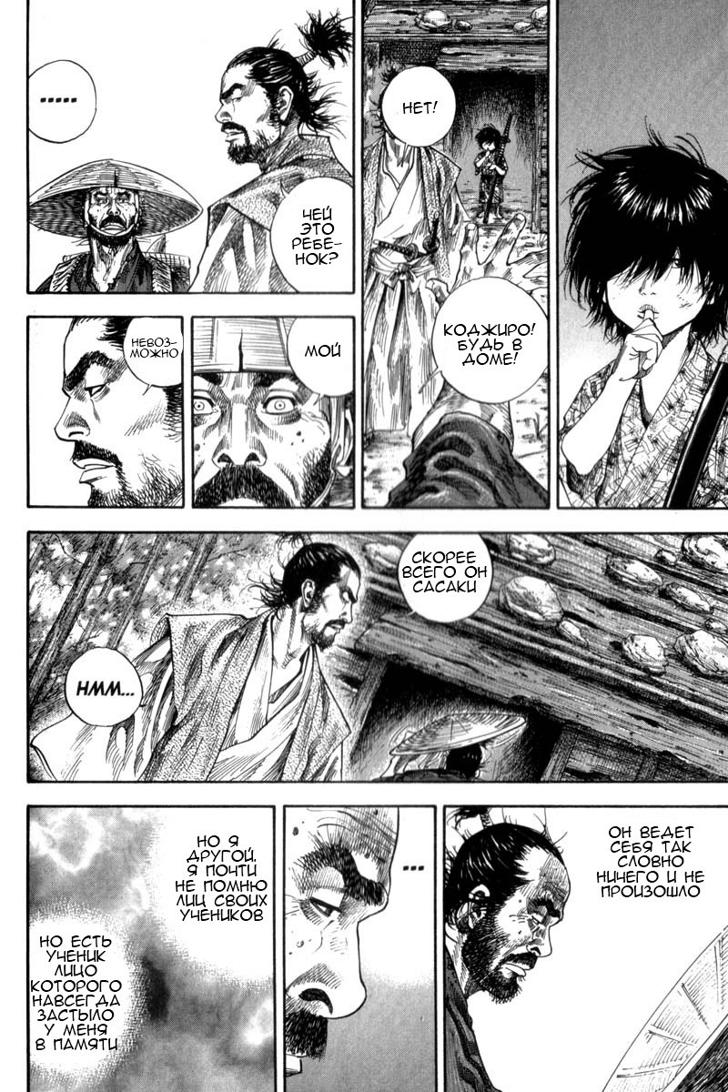 Read Vagabond RU Manga Online