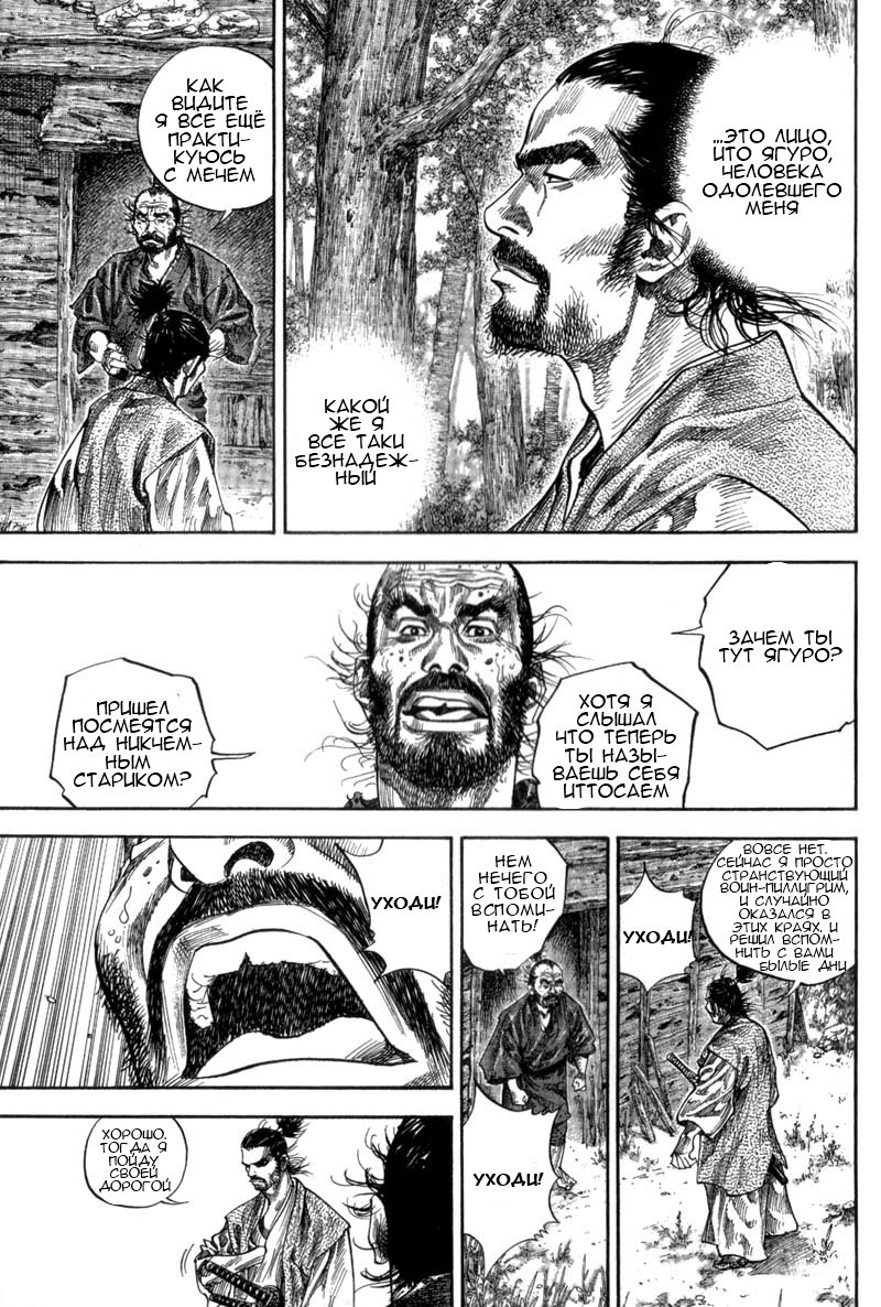Read Vagabond RU Manga Online