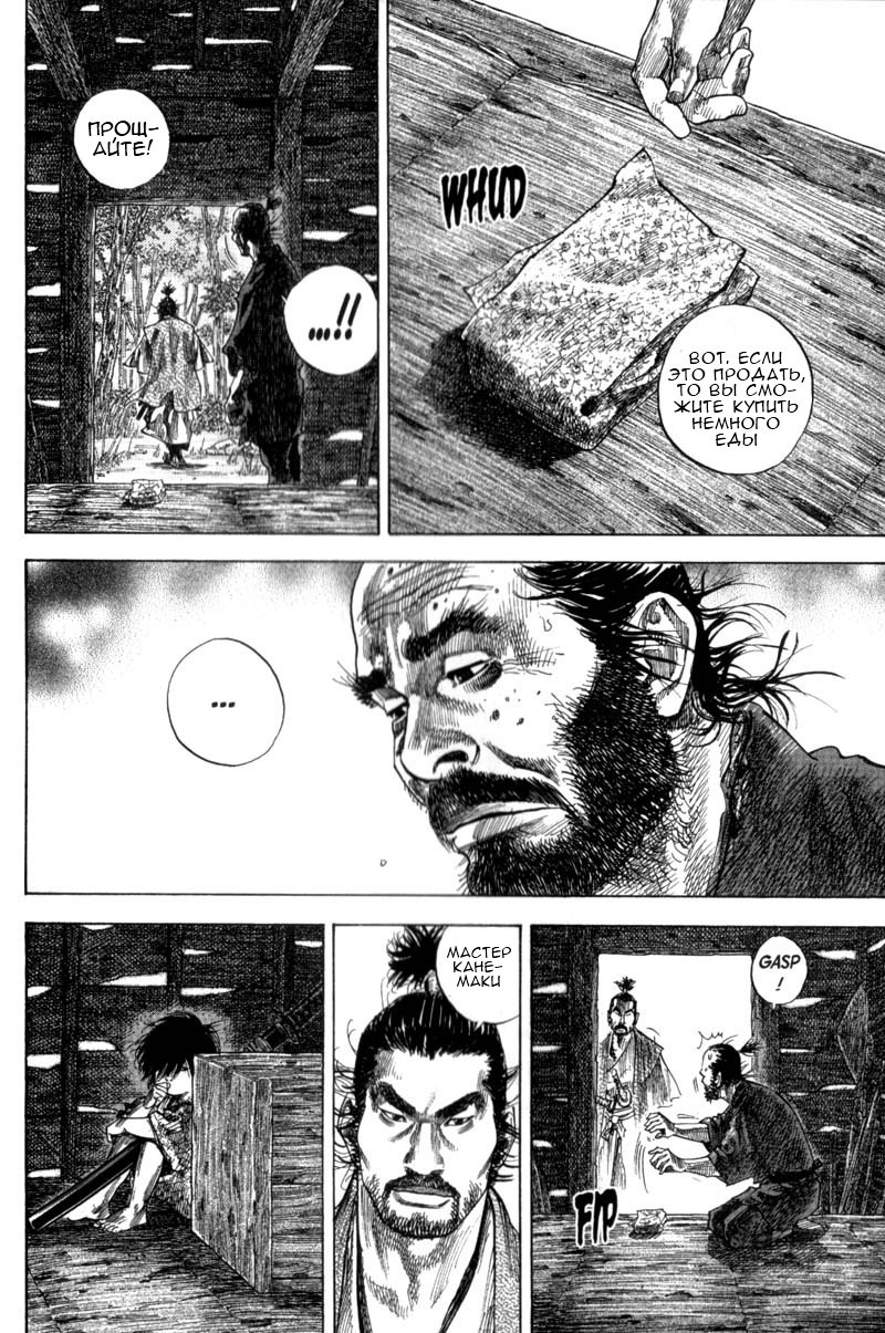 Read Vagabond RU Manga Online