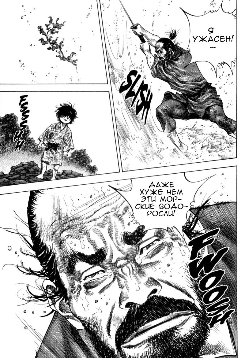 Read Vagabond RU Manga Online