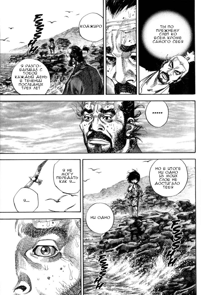 Read Vagabond RU Manga Online