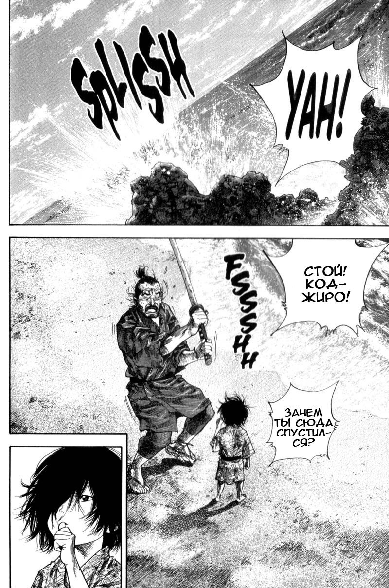 Read Vagabond RU Manga Online