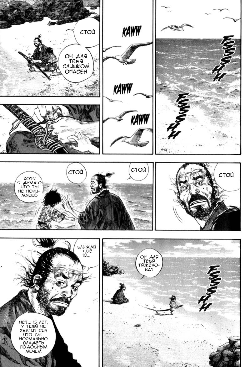 Read Vagabond RU Manga Online
