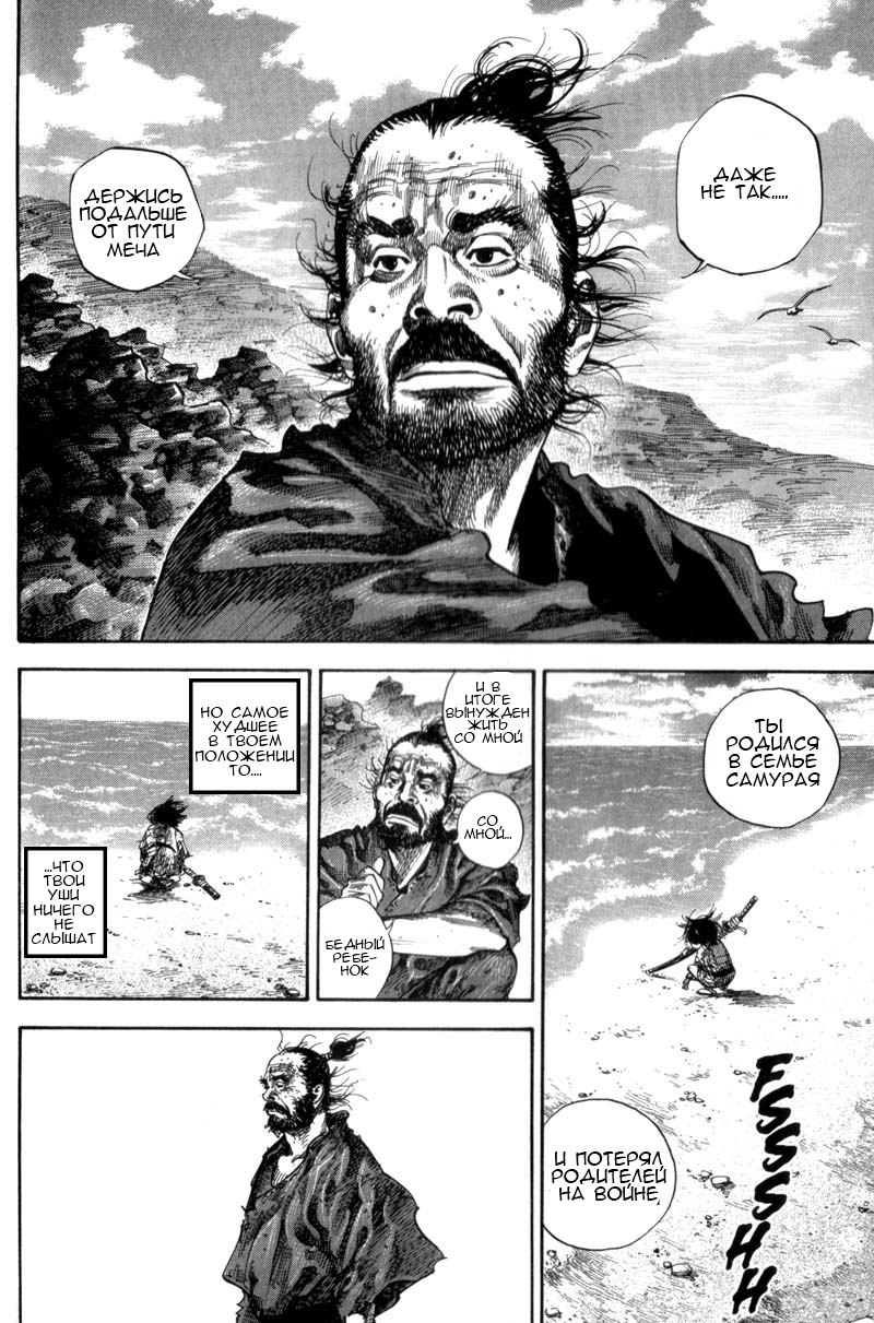 Read Vagabond RU Manga Online