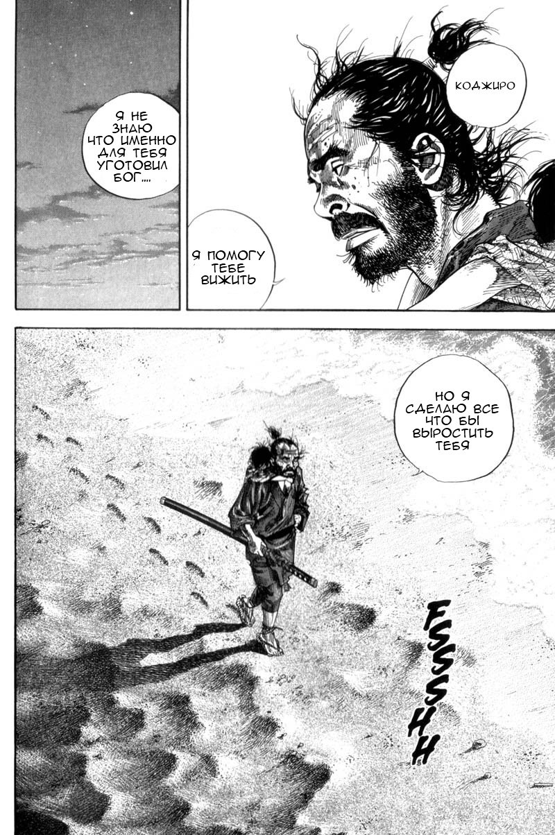 Read Vagabond RU Manga Online