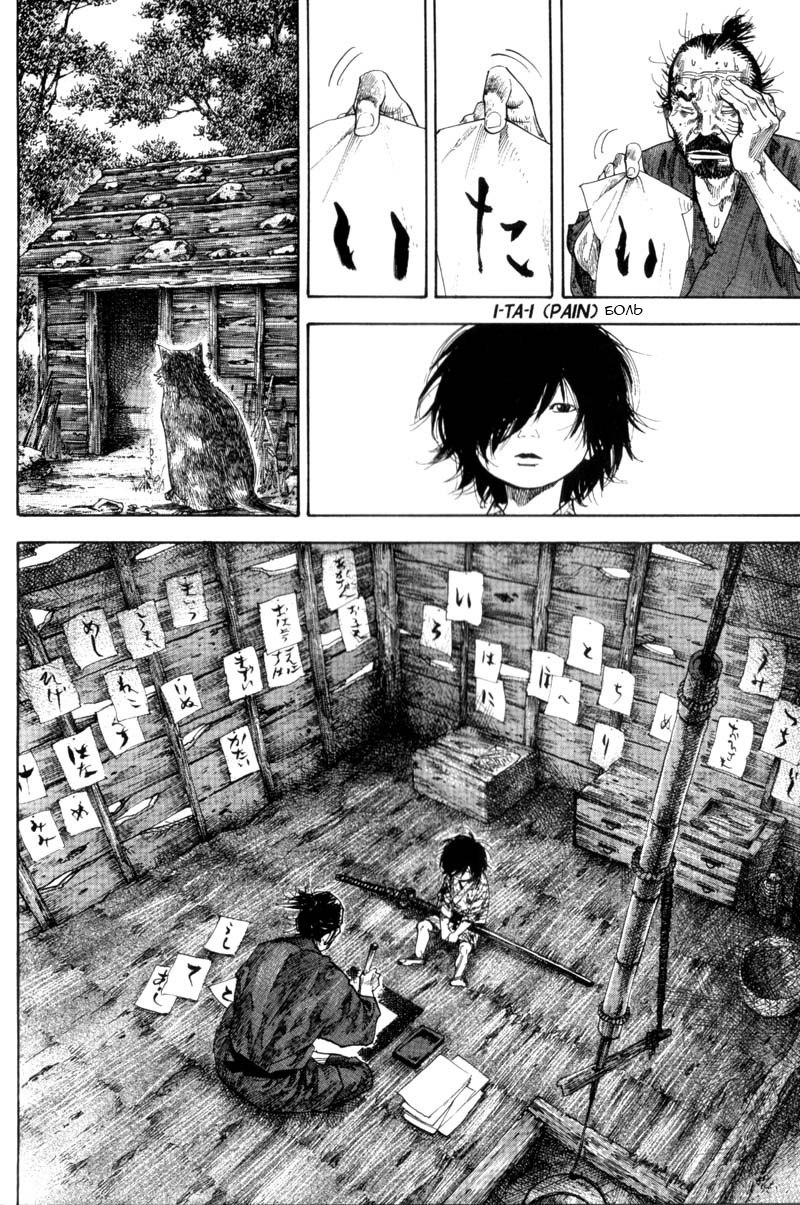 Read Vagabond RU Manga Online
