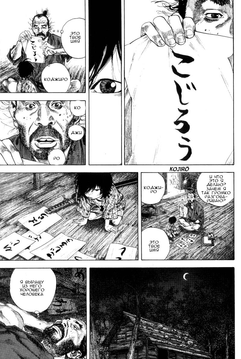 Read Vagabond RU Manga Online