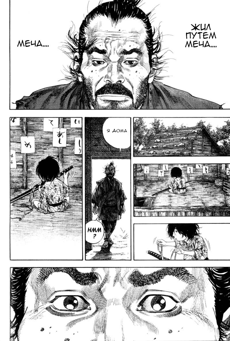 Read Vagabond RU Manga Online