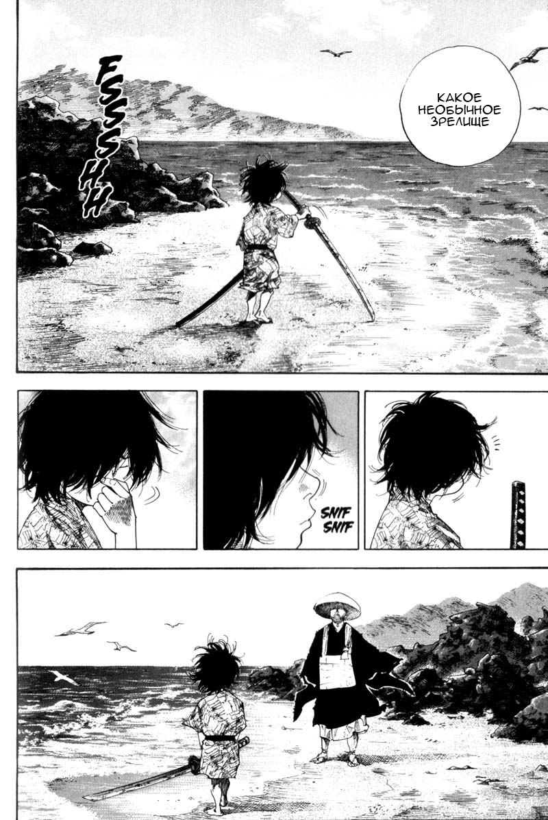 Read Vagabond RU Manga Online
