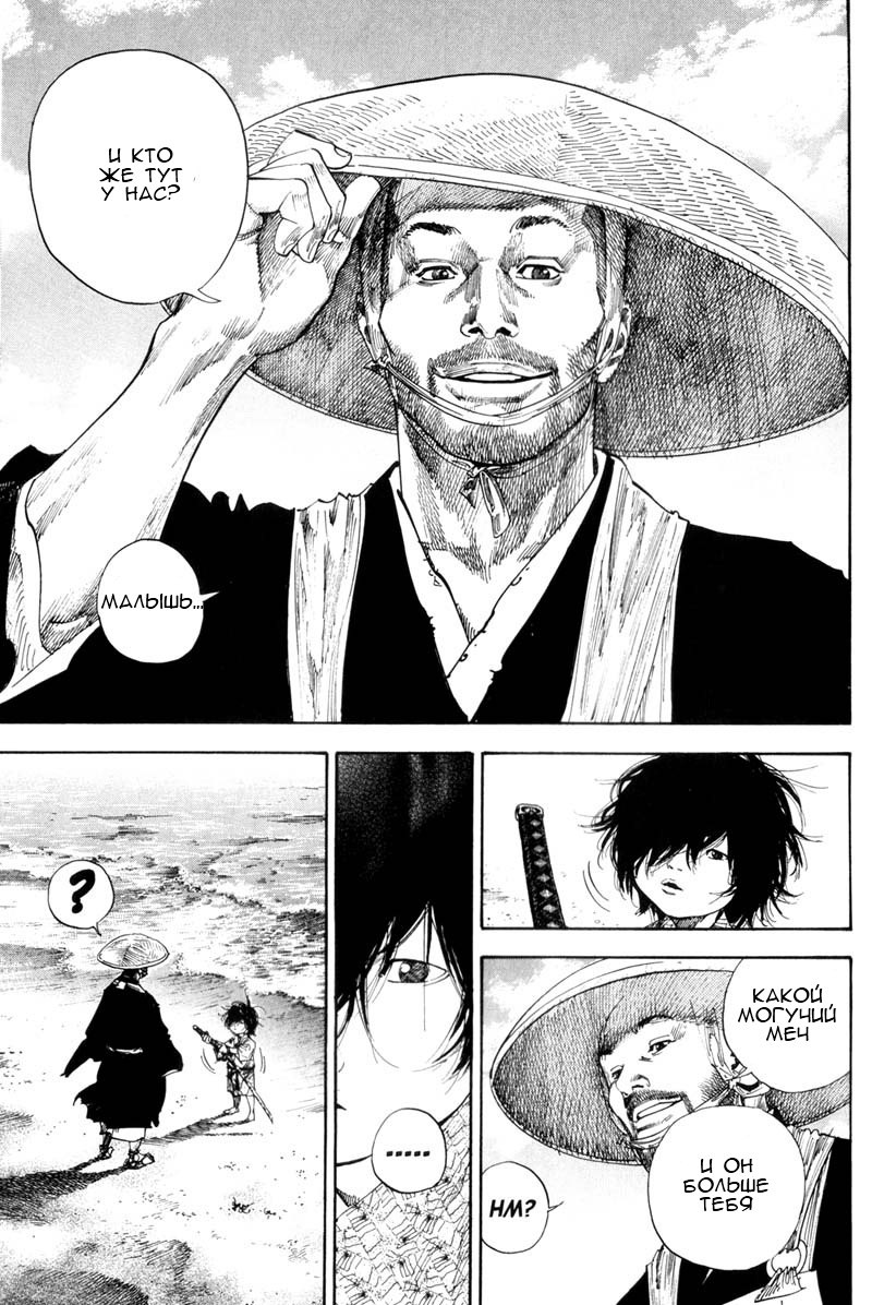 Read Vagabond RU Manga Online