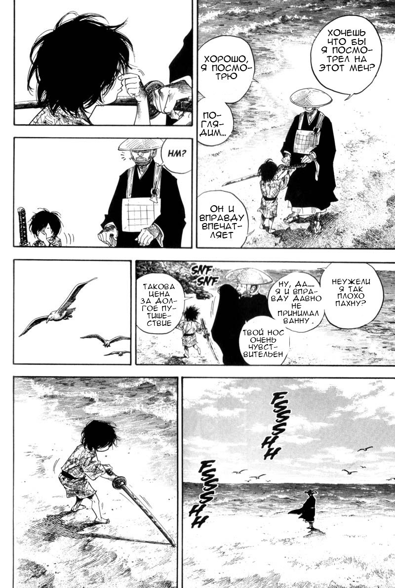 Read Vagabond RU Manga Online