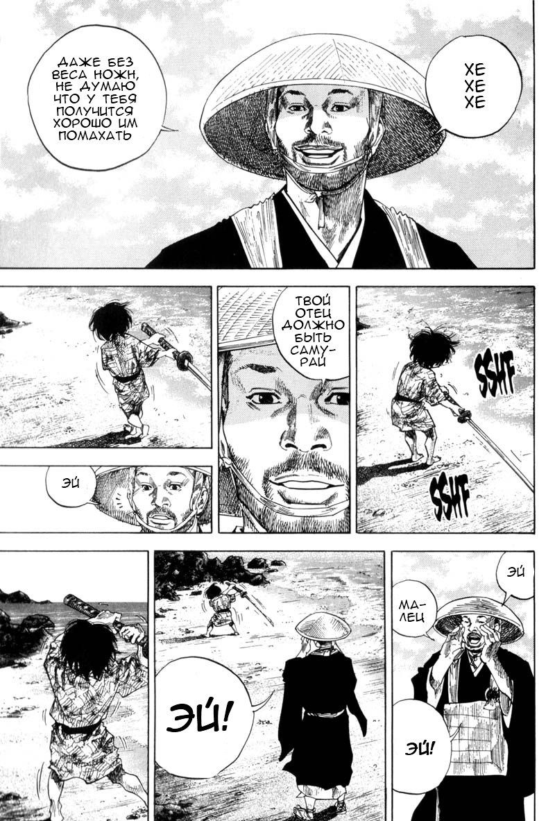 Read Vagabond RU Manga Online