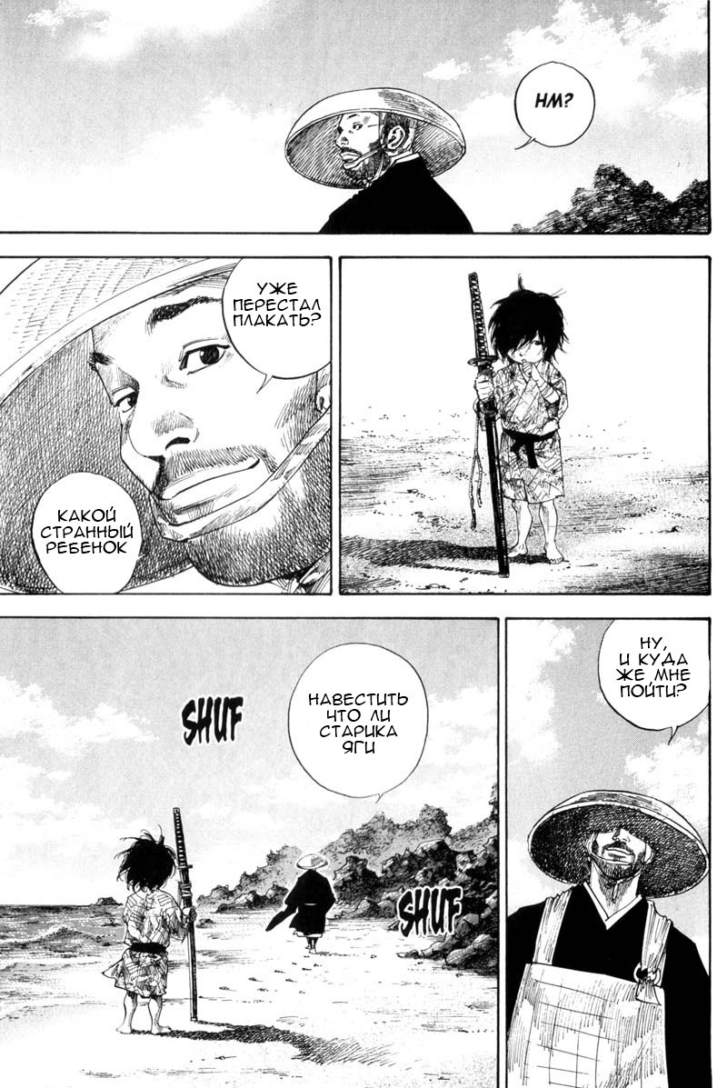Read Vagabond RU Manga Online