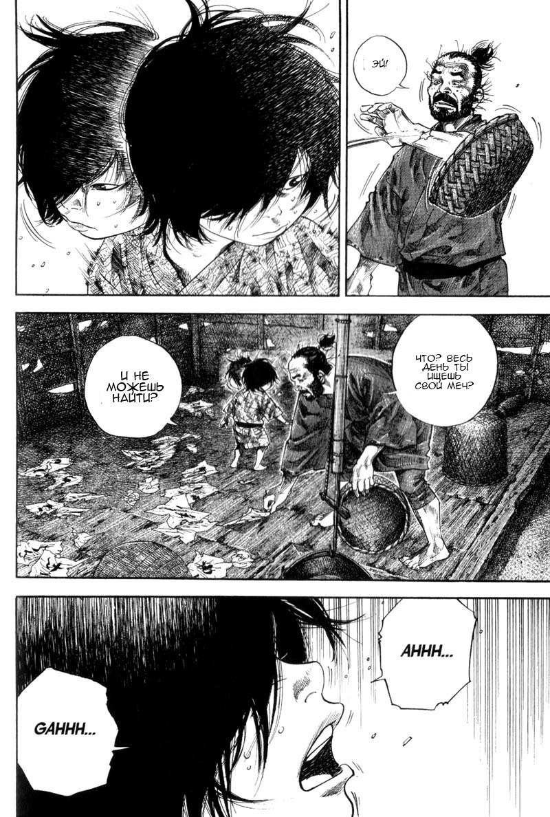Read Vagabond RU Manga Online