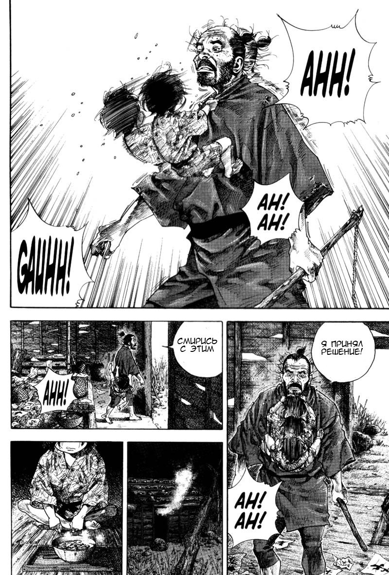 Read Vagabond RU Manga Online