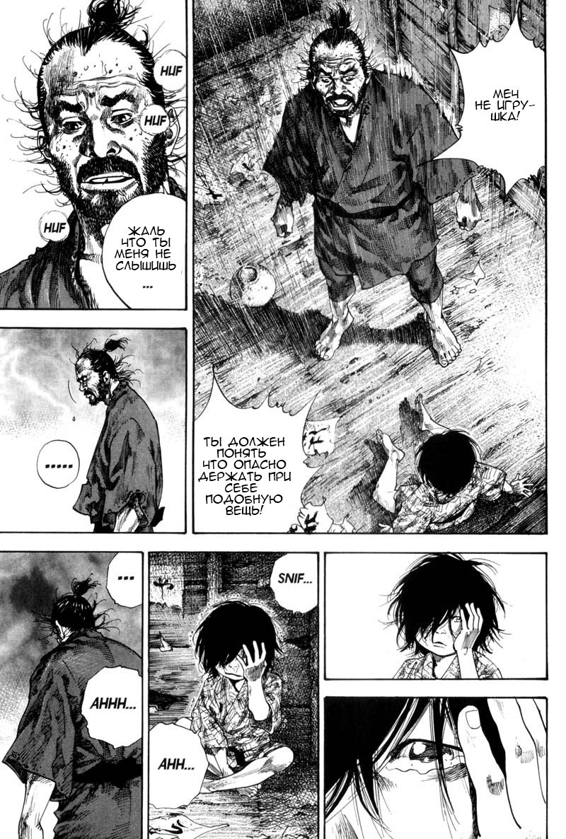 Read Vagabond RU Manga Online