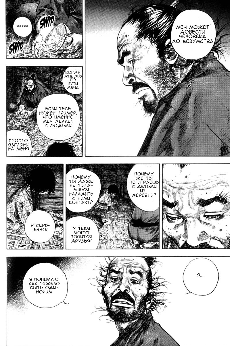 Read Vagabond RU Manga Online