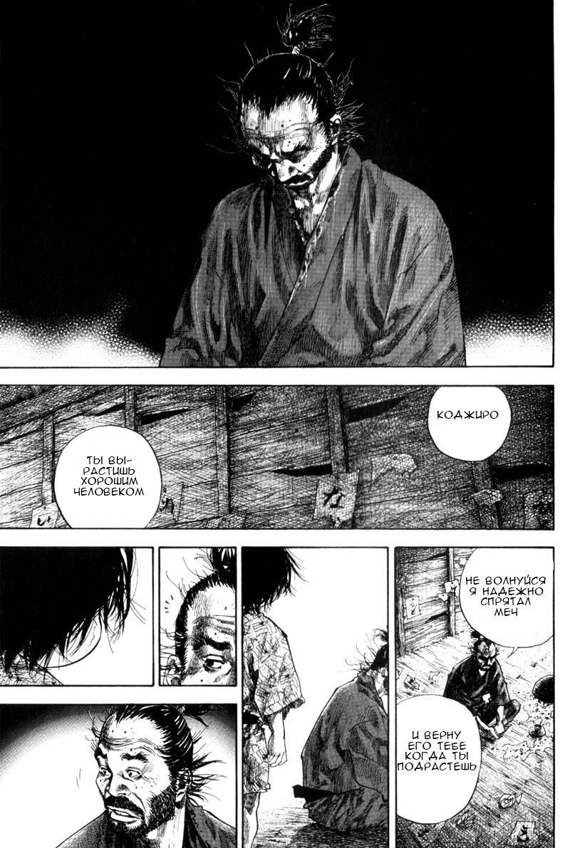Read Vagabond RU Manga Online