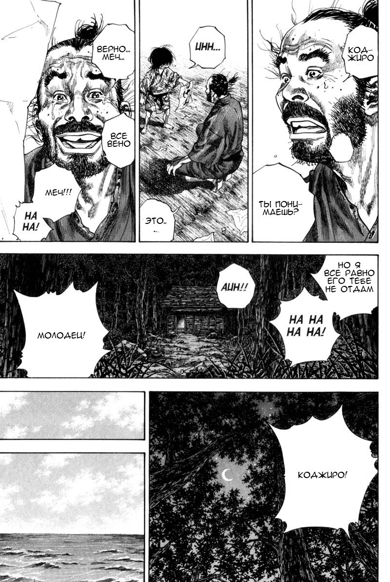 Read Vagabond RU Manga Online