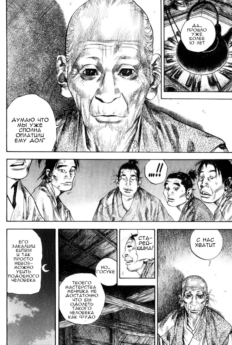 Read Vagabond RU Manga Online