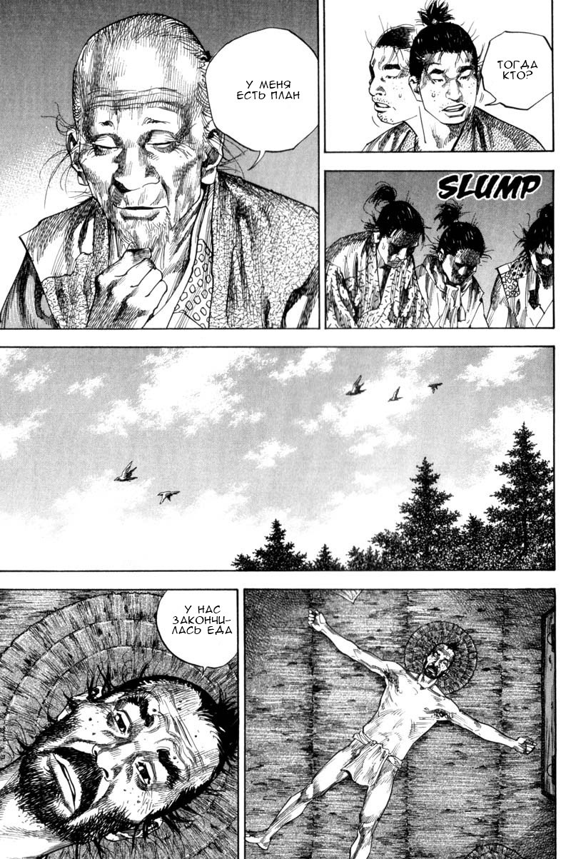 Read Vagabond RU Manga Online