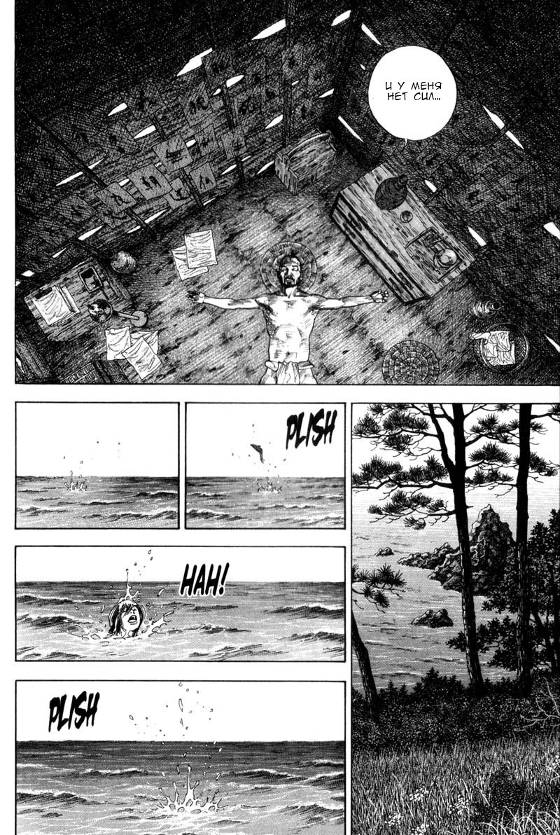 Read Vagabond RU Manga Online