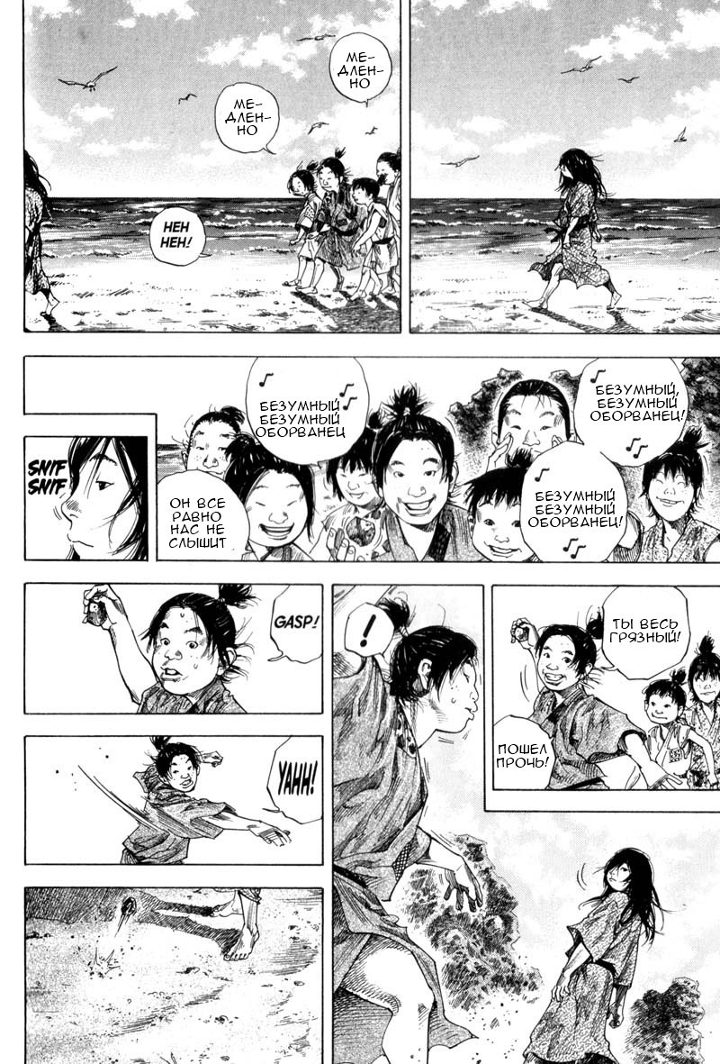 Read Vagabond RU Manga Online