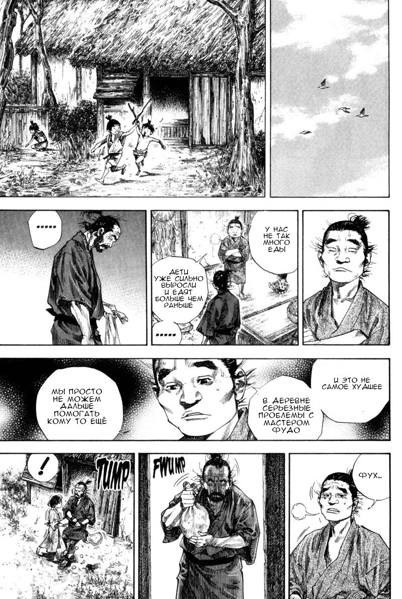 Read Vagabond RU Manga Online