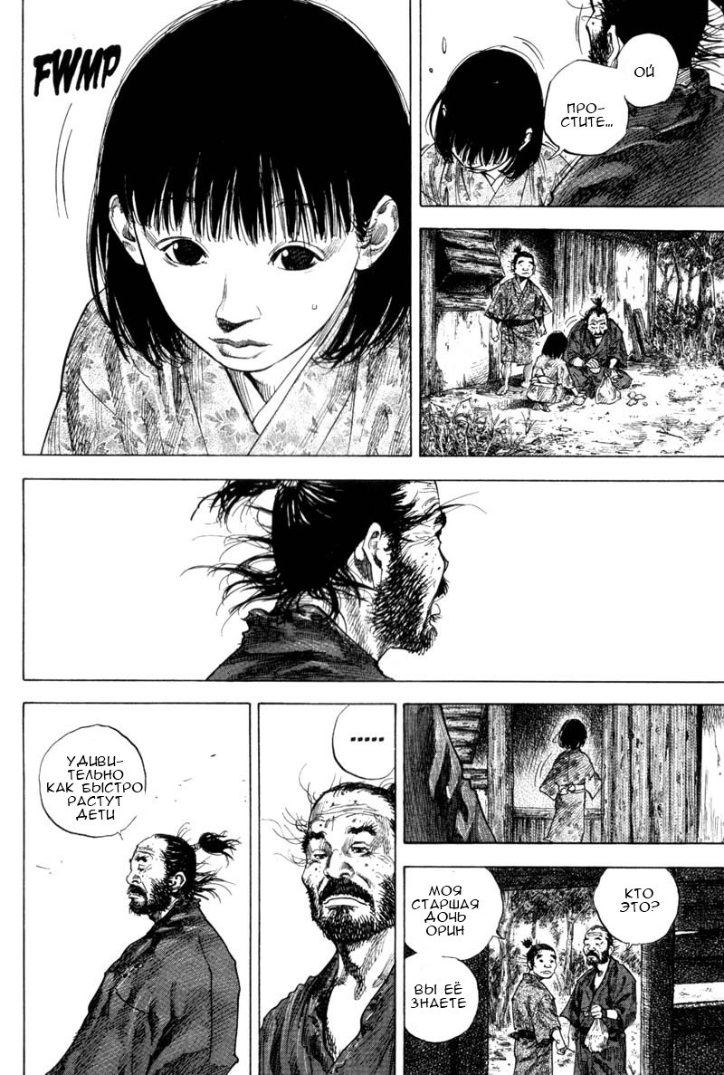 Read Vagabond RU Manga Online