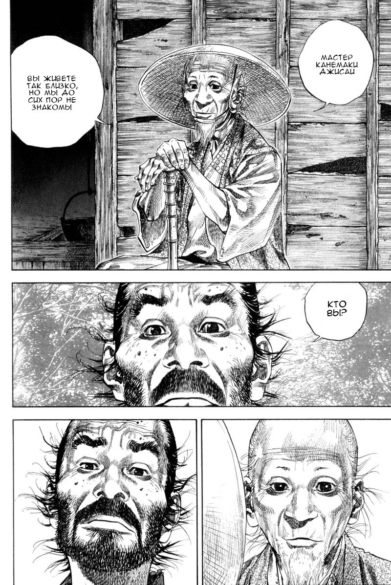 Read Vagabond RU Manga Online