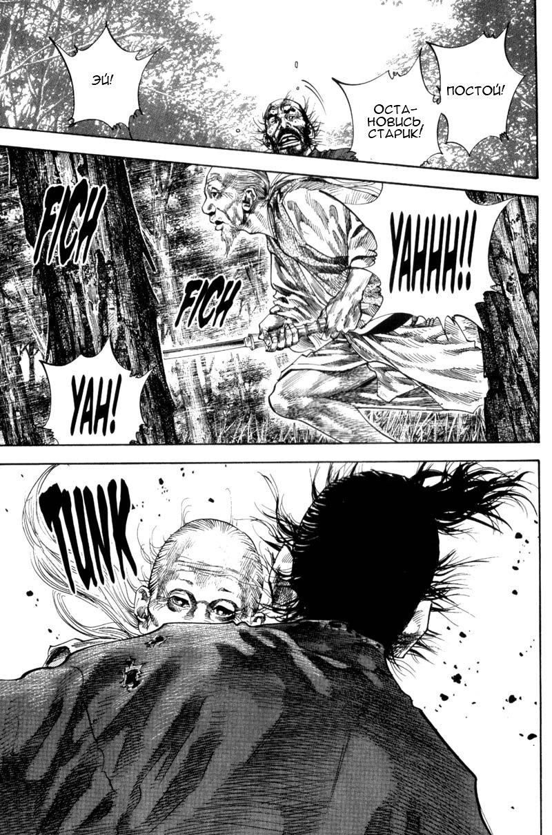 Read Vagabond RU Manga Online