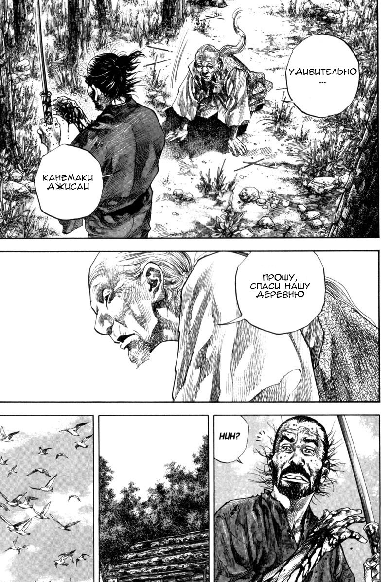 Read Vagabond RU Manga Online