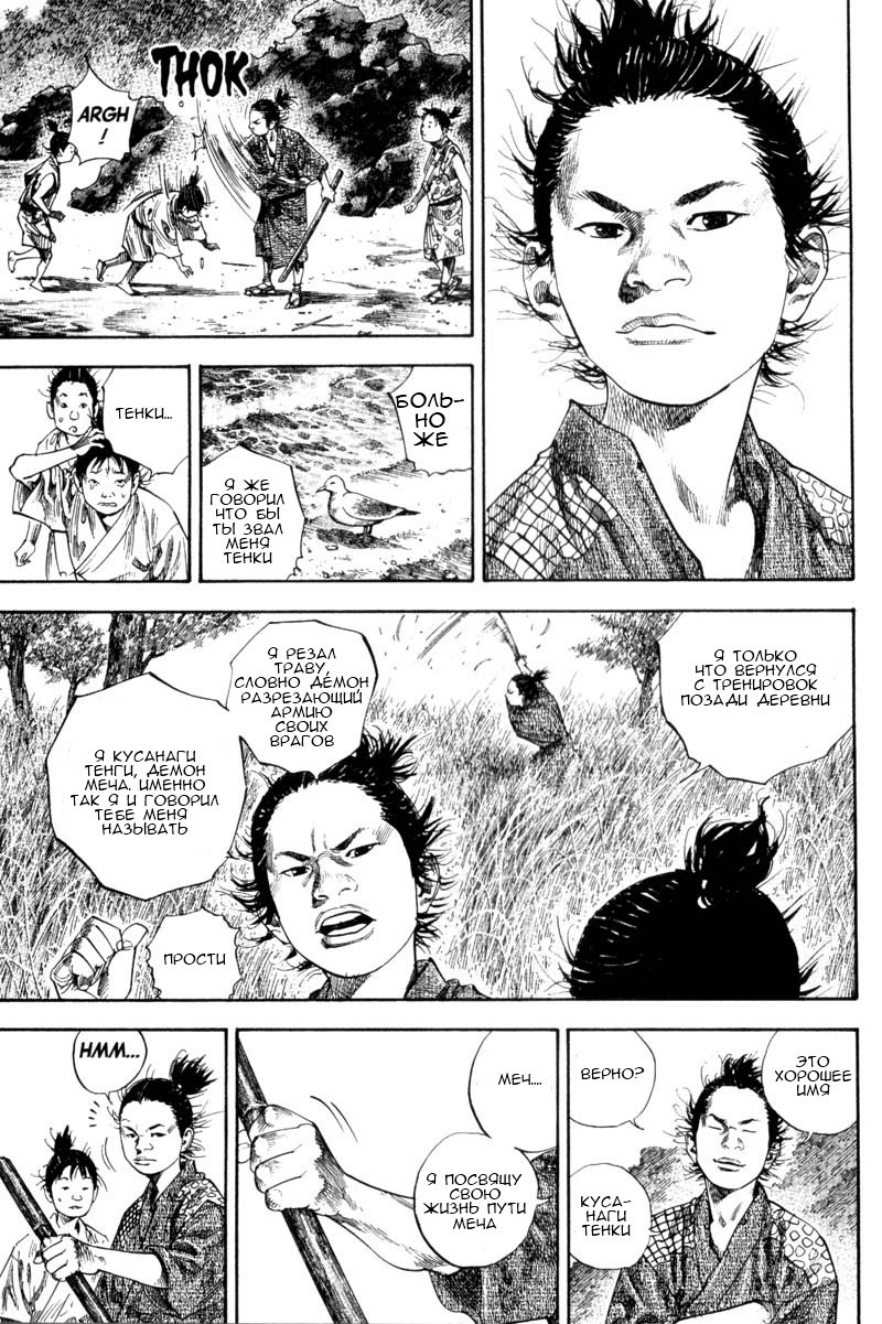 Read Vagabond RU Manga Online