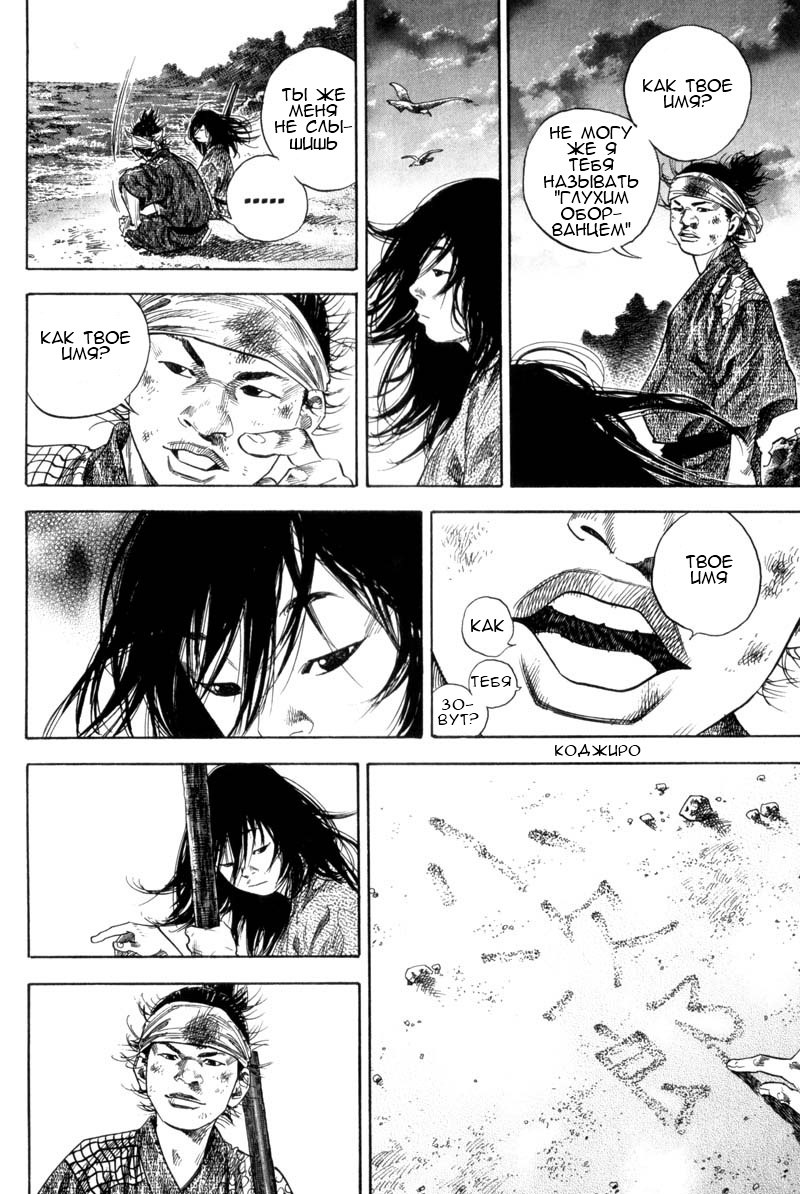 Read Vagabond RU Manga Online