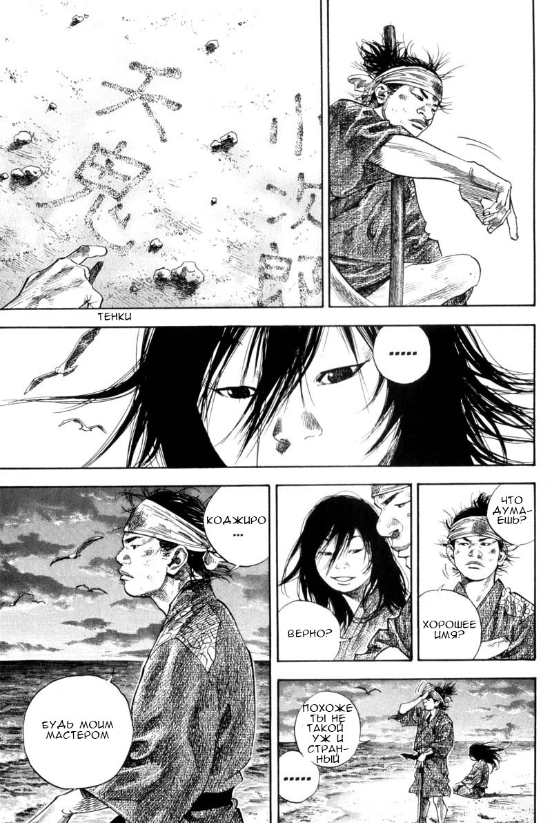 Read Vagabond RU Manga Online