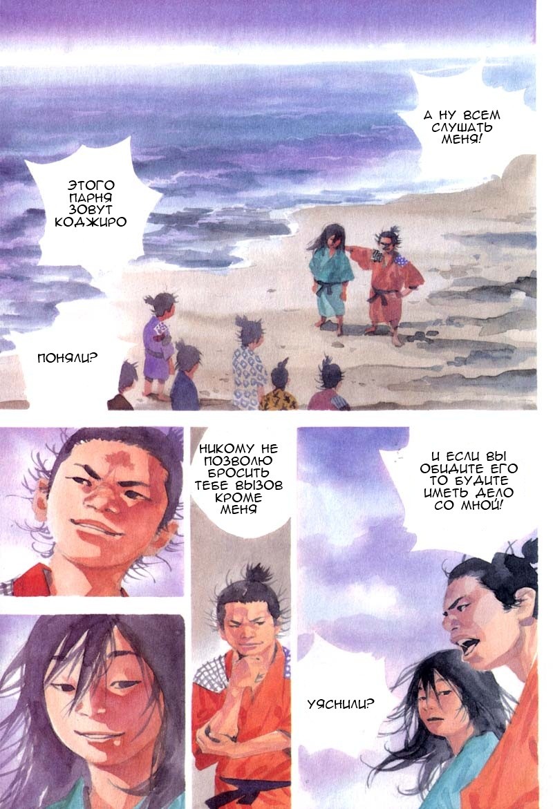 Read Vagabond RU Manga Online