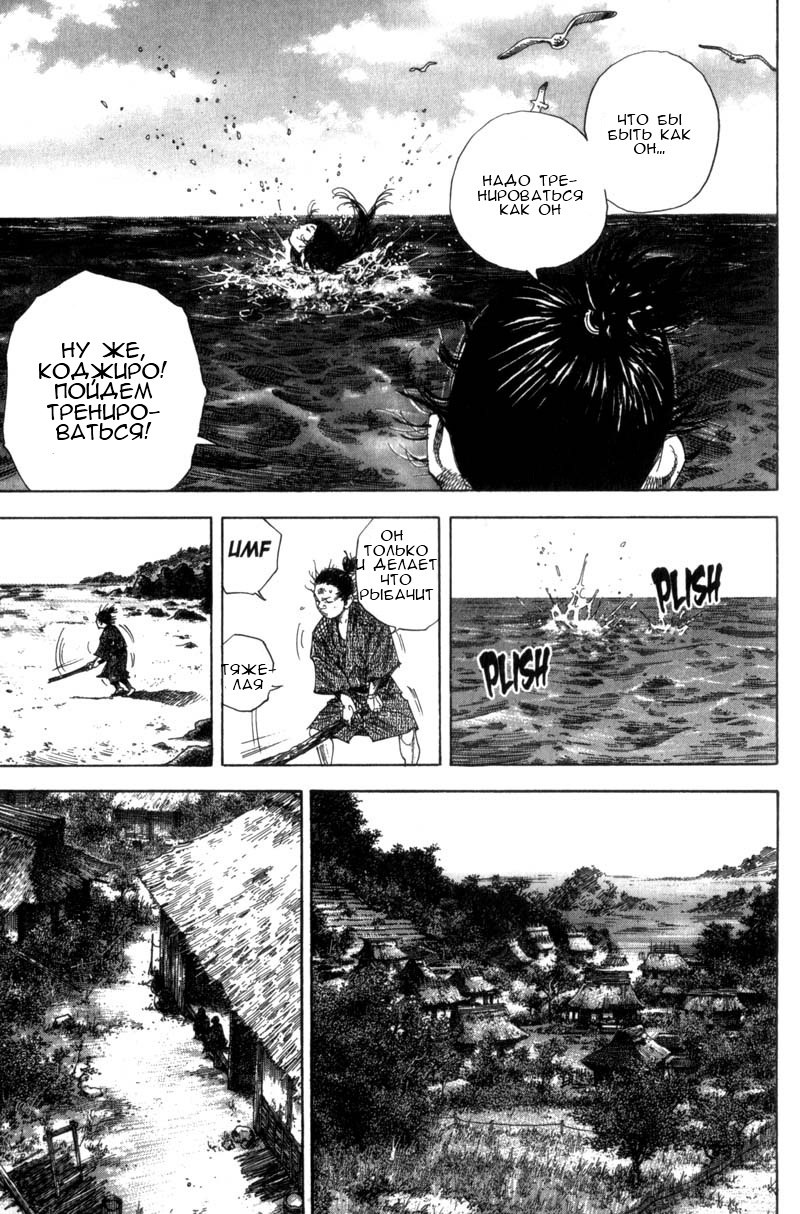 Read Vagabond RU Manga Online