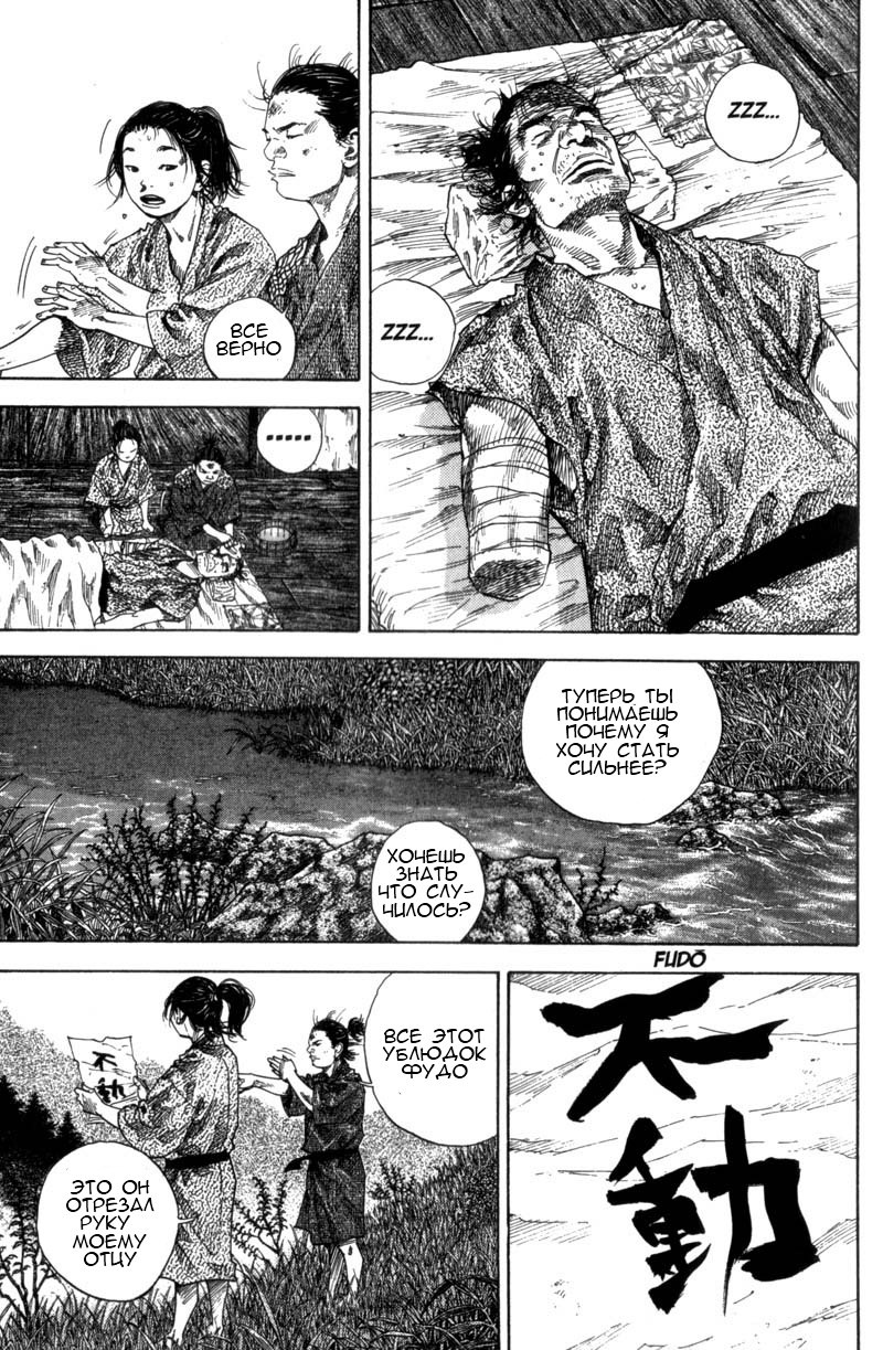 Read Vagabond RU Manga Online