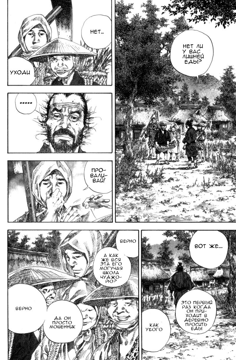 Read Vagabond RU Manga Online