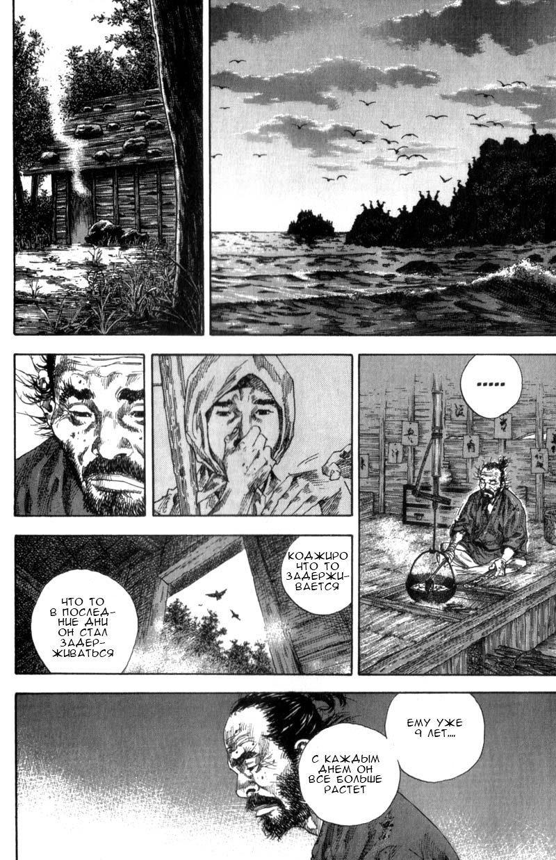 Read Vagabond RU Manga Online