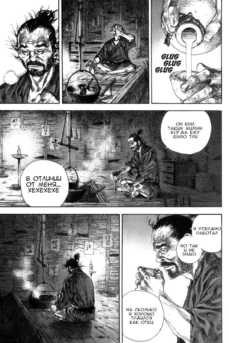 Read Vagabond RU Manga Online
