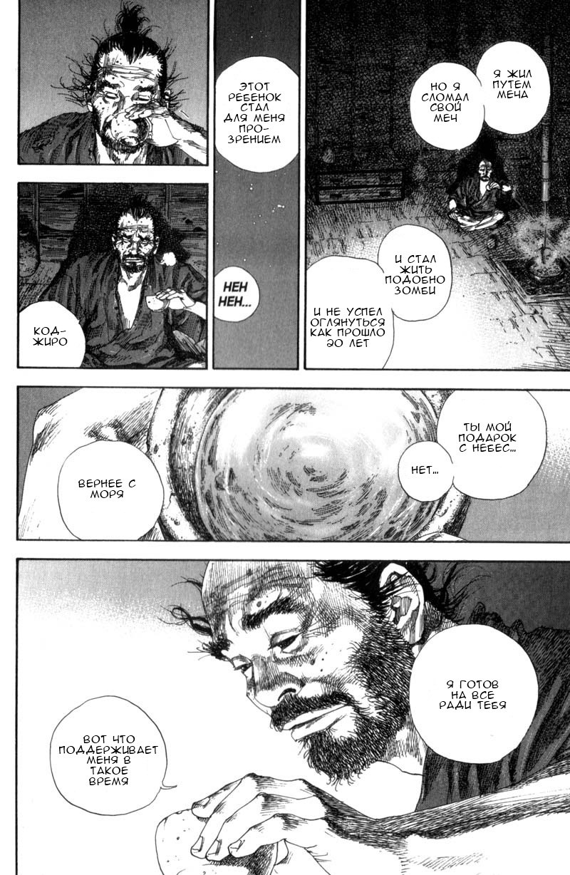 Read Vagabond RU Manga Online