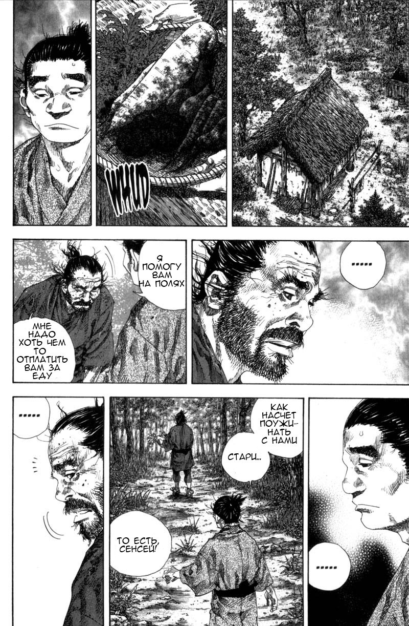 Read Vagabond RU Manga Online