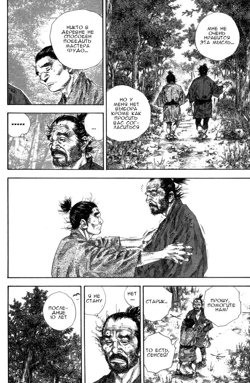 Read Vagabond RU Manga Online