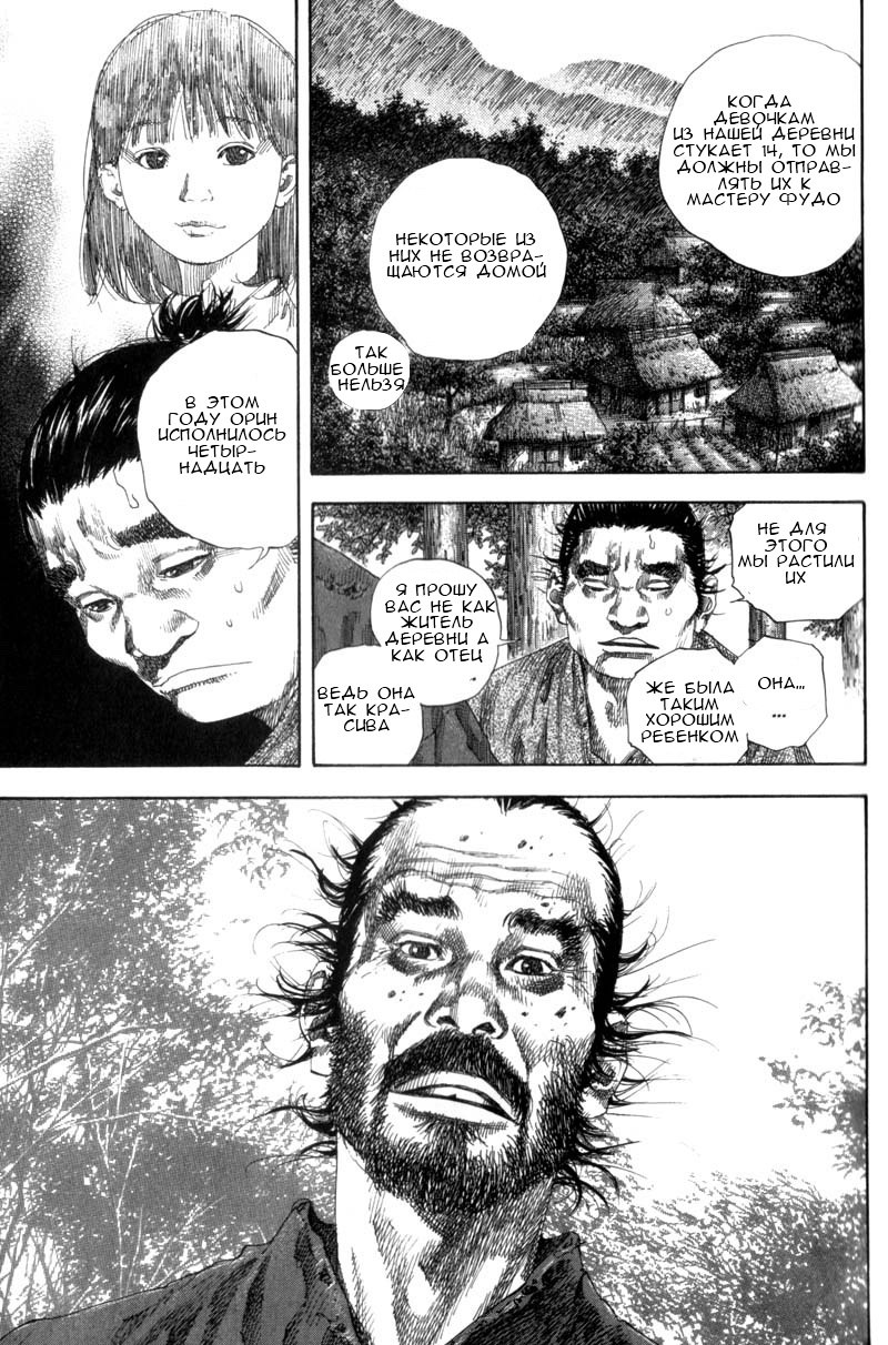 Read Vagabond RU Manga Online
