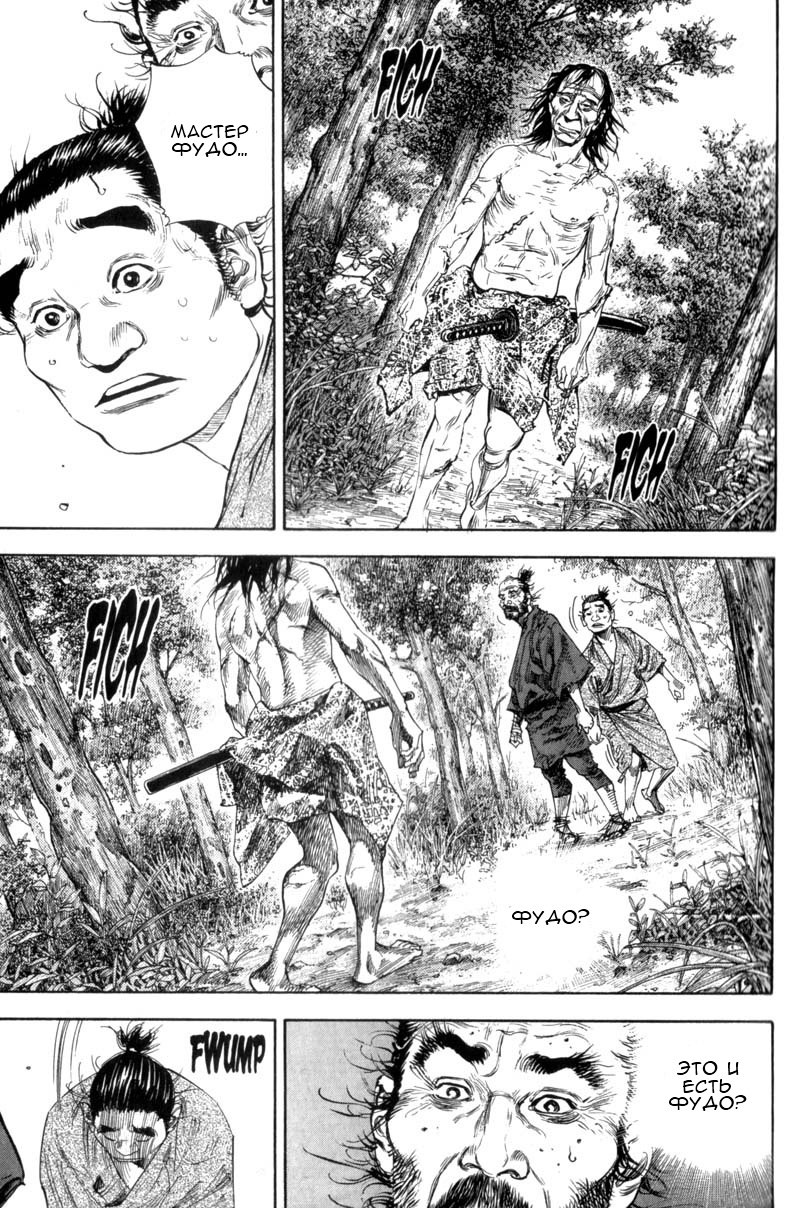 Read Vagabond RU Manga Online