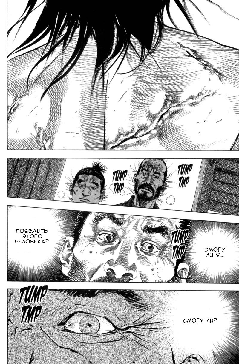 Read Vagabond RU Manga Online