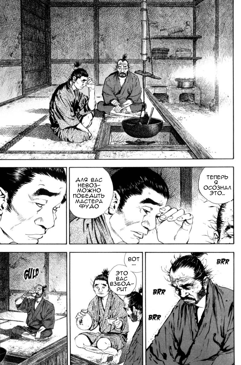 Read Vagabond RU Manga Online