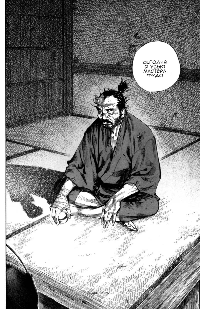 Read Vagabond RU Manga Online