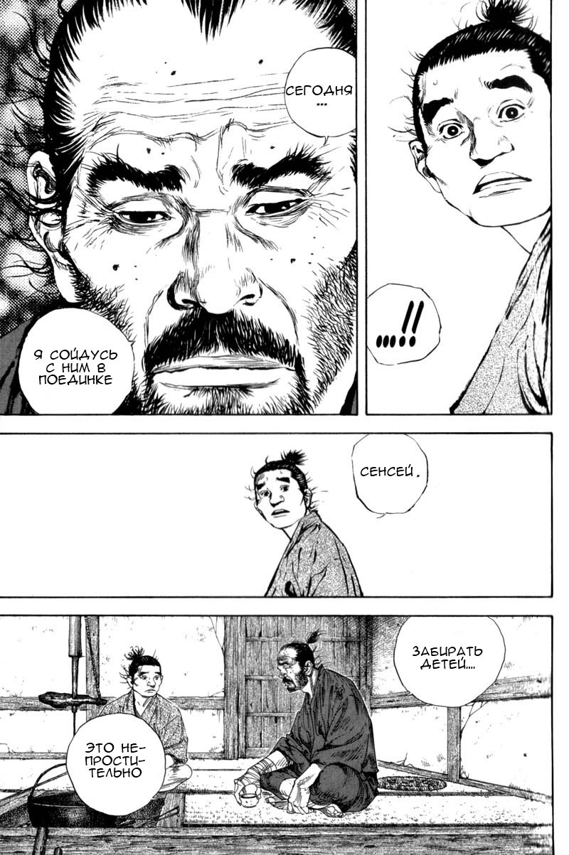 Read Vagabond RU Manga Online